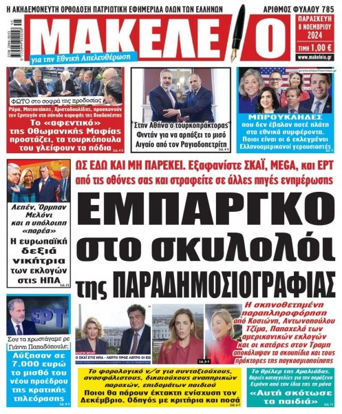 Μακελειό