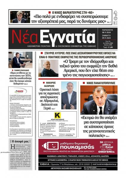 Νέα Εγνατία