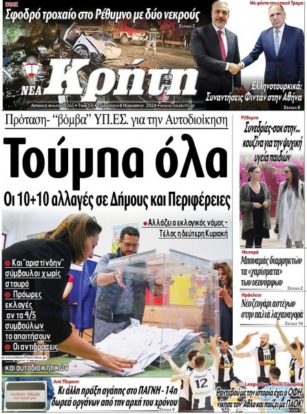 Νέα Κρήτη