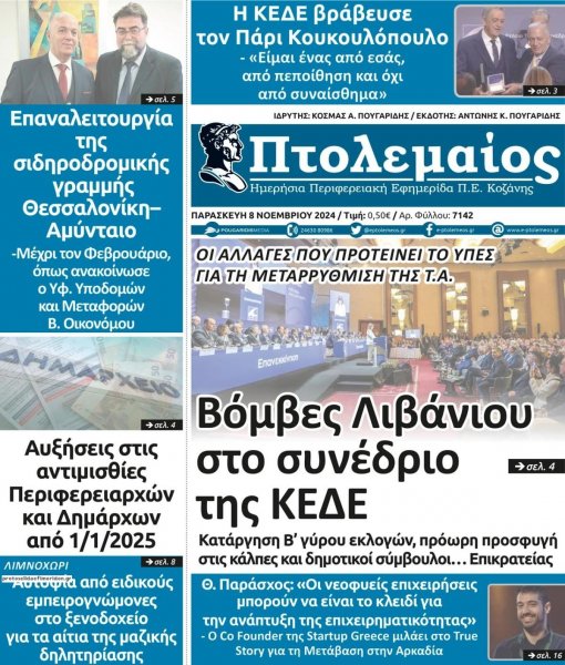 Πτολεμαίος