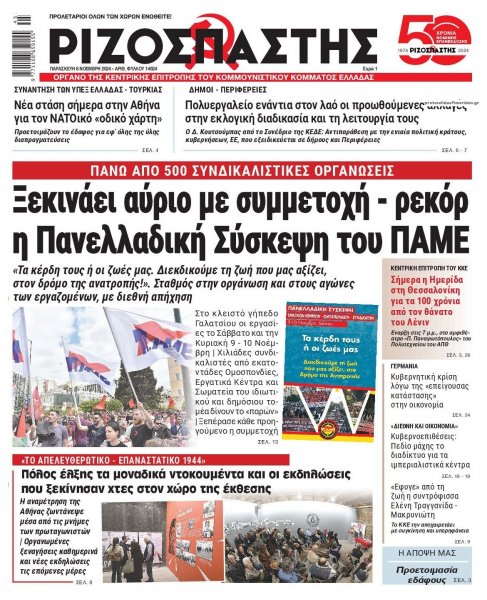 Ριζοσπάστης