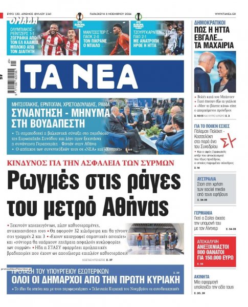 Τα Νέα