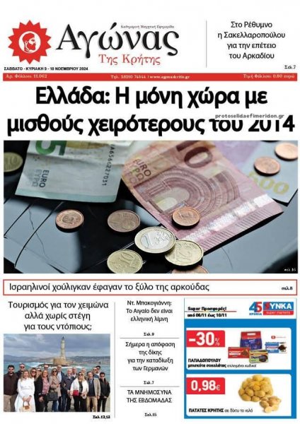 Αγώνας της Κρήτης