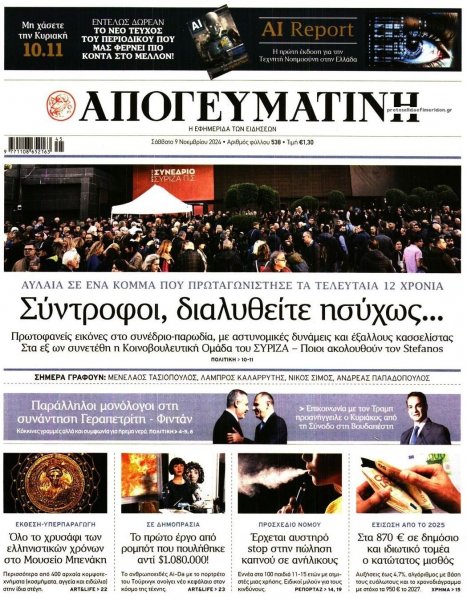 Απογευματινή