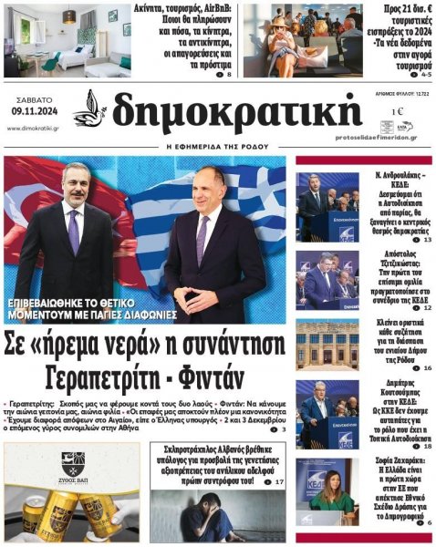Δημοκρατική