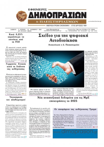 Δημοπρασιών