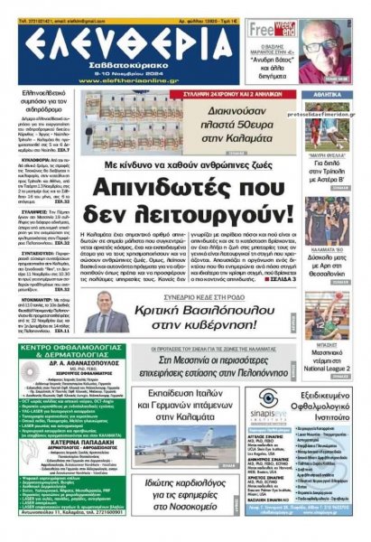 Ελευθερία Καλαμάτας