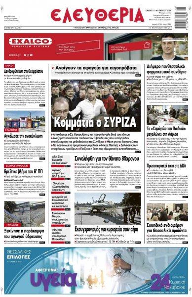 Ελευθερία Λάρισσας