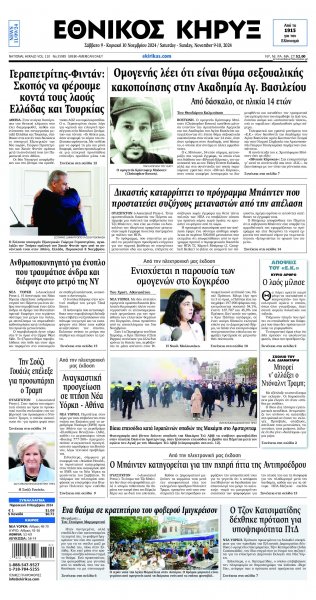 Εθνικός Κήρυξ