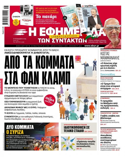 Των συντακτών