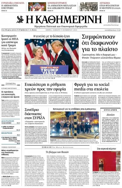 Καθημερινή