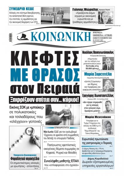 Κοινωνική