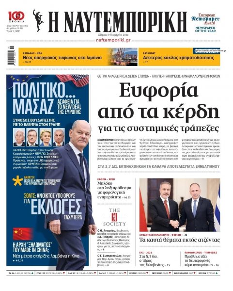 Ναυτεμπορική