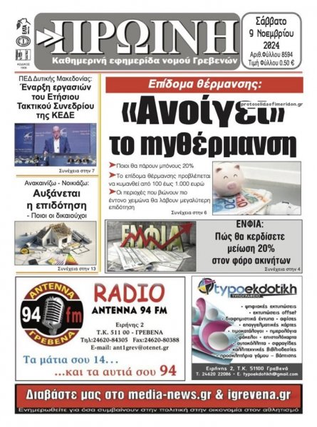 Πρωινή Γρεβενών