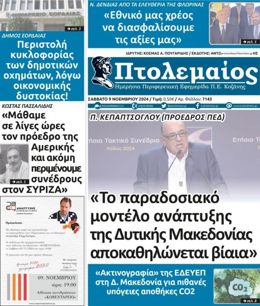 Πτολεμαίος
