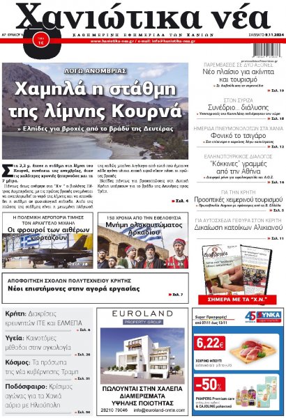 Χανιώτικα Νέα