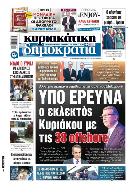 Δημοκρατία