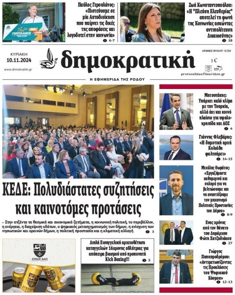 Δημοκρατική