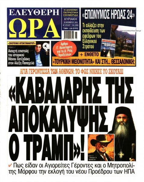 Ελεύθερη Ώρα