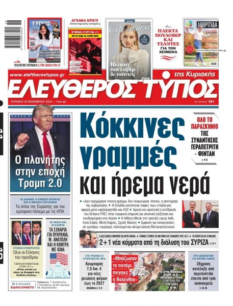 Ελεύθερος Τύπος