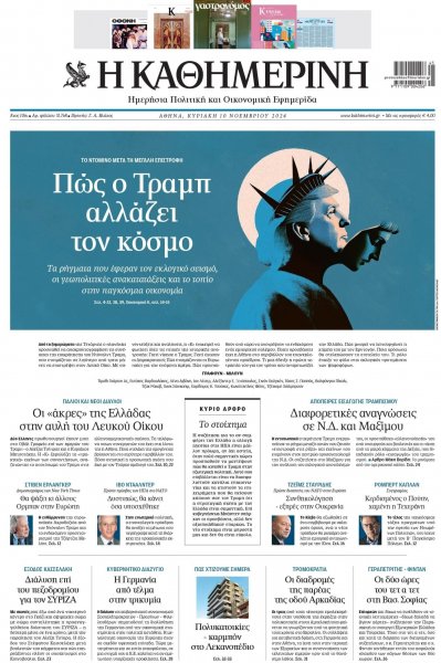 Καθημερινή