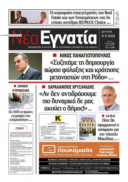 Νέα Εγνατία