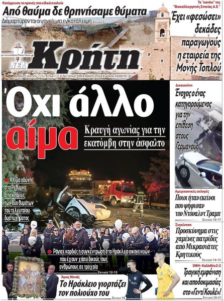 Νέα Κρήτη