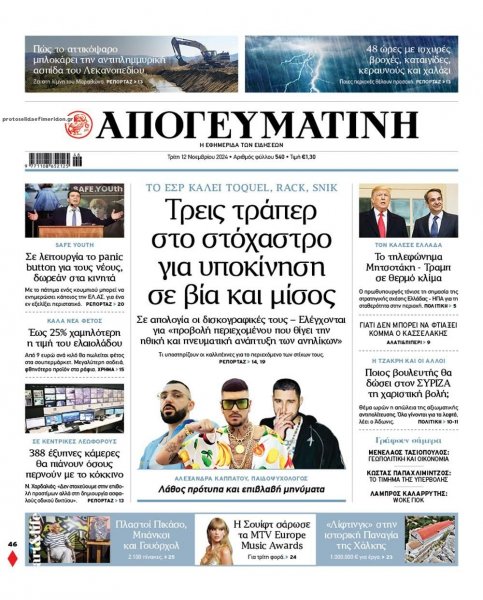 Απογευματινή