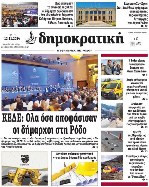 Δημοκρατική