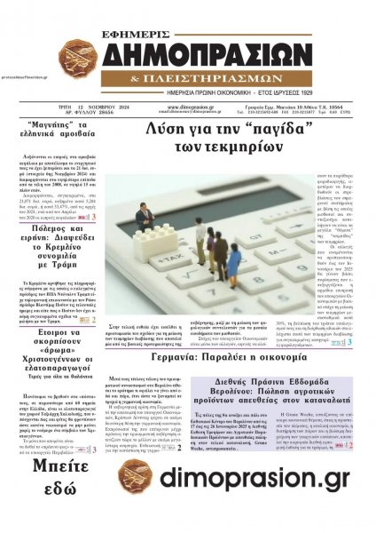 Δημοπρασιών