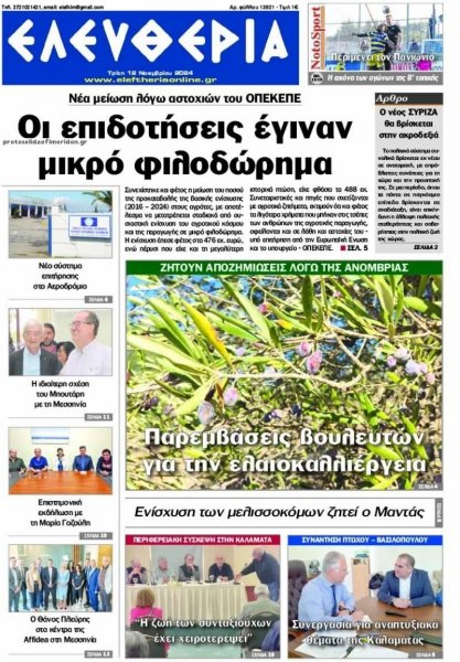 Ελευθερία Καλαμάτας