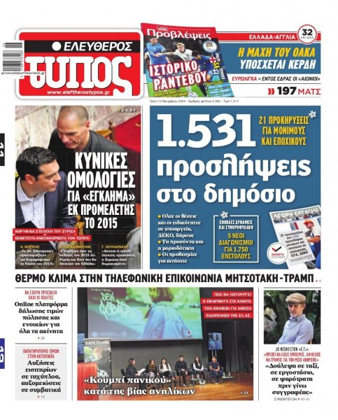 Ελεύθερος Τύπος