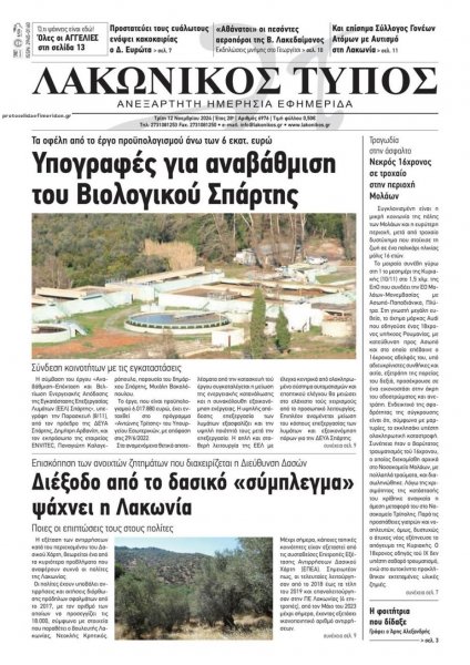 Λακωνικός Τύπος