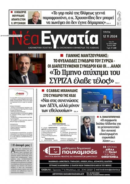 Νέα Εγνατία