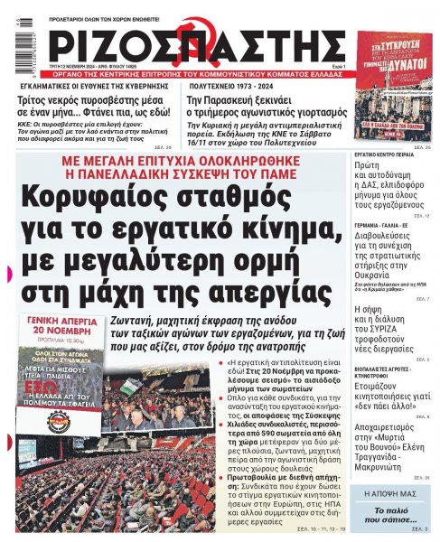 Ριζοσπάστης