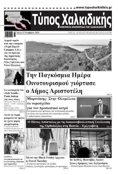 Τύπος Χαλκιδικής