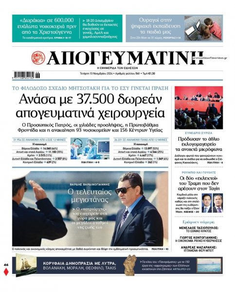 Απογευματινή