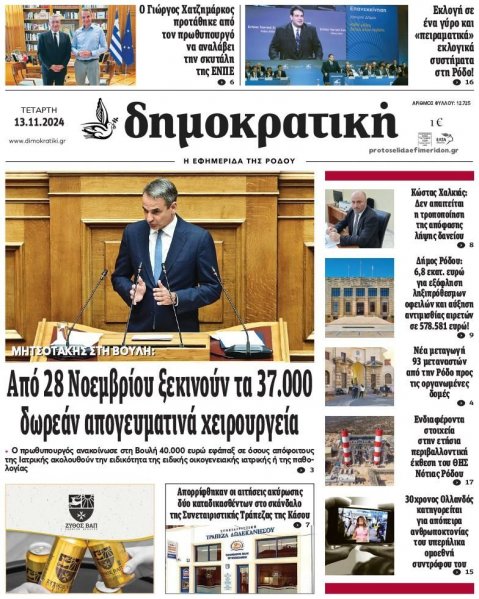 Δημοκρατική