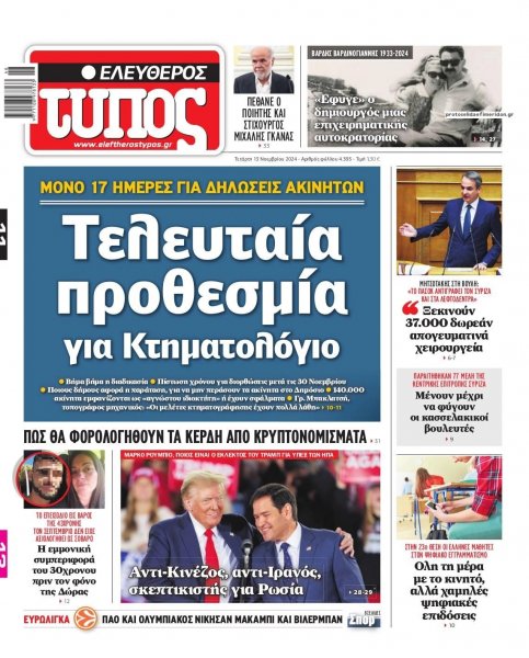 Ελεύθερος Τύπος