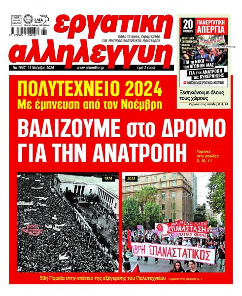 Εργατική Αλληλεγγύη