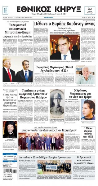 Εθνικός Κήρυξ