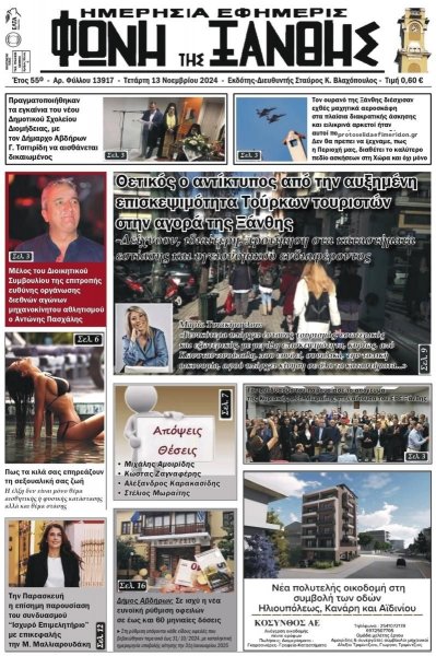 Φωνή της Ξάνθης