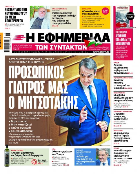 Των συντακτών