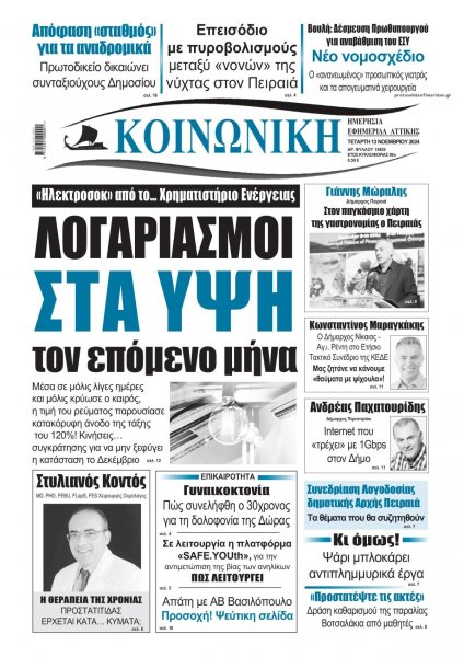 Κοινωνική