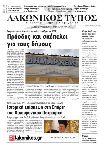 Λακωνικός Τύπος