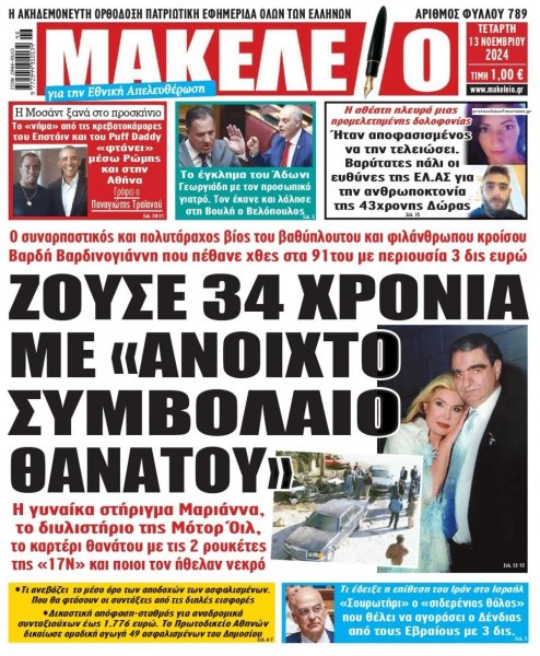 Μακελειό