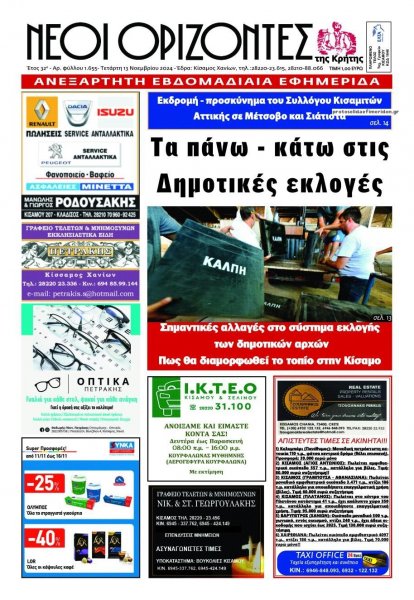 Νέοι Ορίζοντες