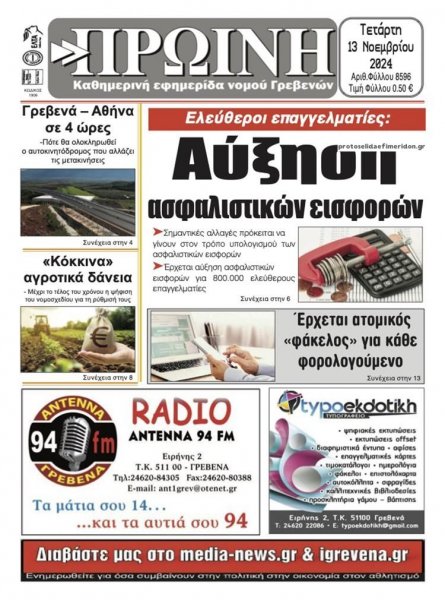 Πρωινή Γρεβενών