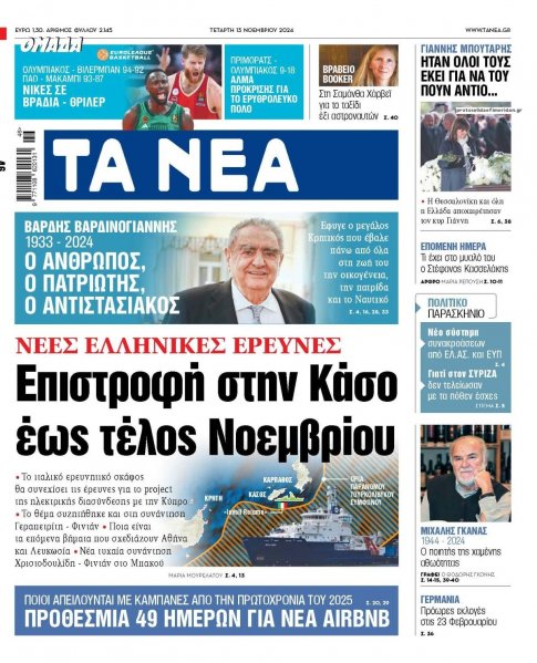 Τα Νέα