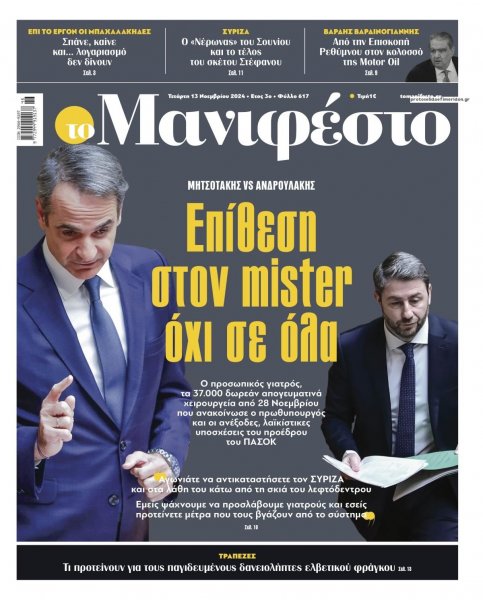 Το Manifesto